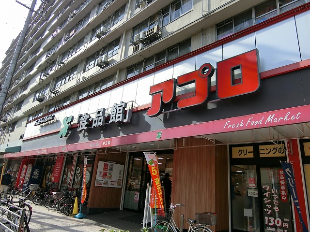 食品館アプロ　桜川店