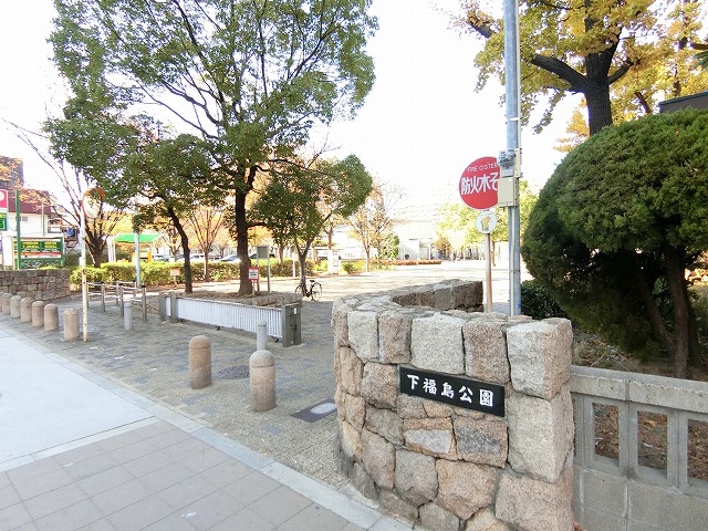 下福島公園・運動場