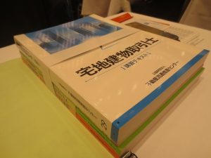 宅建取引士　更新に行ってきました