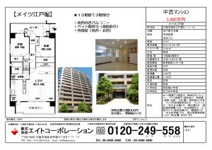 【メイツ江戸堀　３０６号室】３日間オープンハウス情報