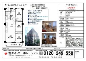 【エルベロワイヤル１６　２０８号室】オープンハウス情報