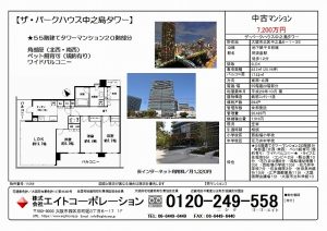 【ザ・パークハウス中之島タワー　2007号室】オープンハウス情報