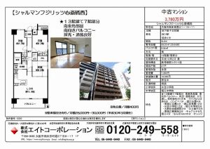 【シャルマンフジ・リッツ心斎橋西　705号室】オープンハウス情報