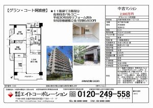 今週もやります【グラン・コート阿波座　301号室】オープンハウス