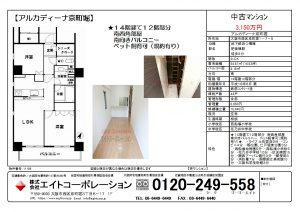 【アルカディーナ京町堀　1204号室】オープンハウス情報