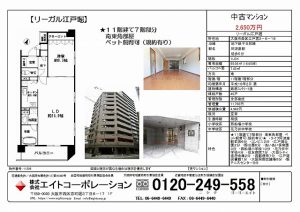 【リーガル江戸堀　703号室】オープンハウス情報