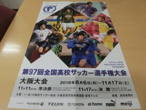 全国高校サッカー選手権大会　大阪大会チケット