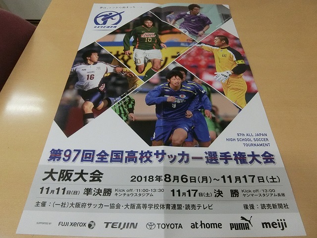 全国高校サッカー選手権大会 大阪大会チケット 大阪市西区 不動産会社 エイトコーポレーション社長のブログ