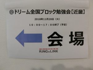 不動産ソフト　＠ドリームユーザー勉強会　Ｈ３０.３回目