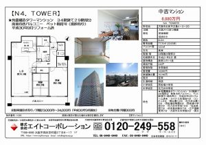 Ｎ４．ＴＯＷＥＲ　2905号室　オープンハウス情報