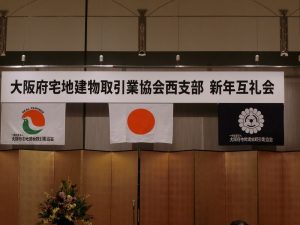 宅建協会西支部　新年互礼会　2019