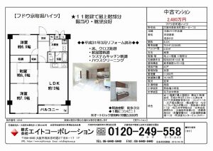 【フドウ京町堀ハイツ　1103号室】オープンハウス情報