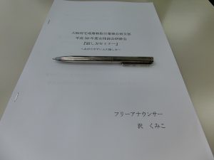 宅建協会西支部「話し方セミナー」