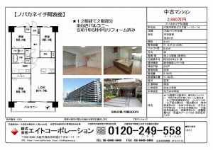 【ノバカネイチ阿波座　203号室】オープンハウス情報