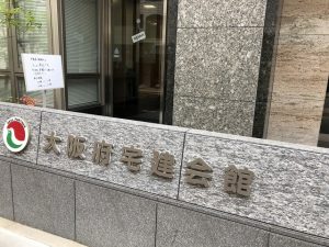 宅建協会　本部相談員