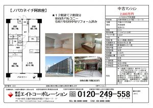 値下げしました　ノバカネイチ阿波座　203号室　オープンハウス