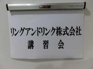 講習会 ＆ お疲れさん会