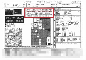 物件の情報発信　2