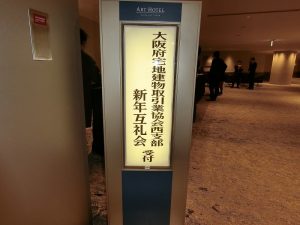 宅建協会西支部新年互礼会　R2