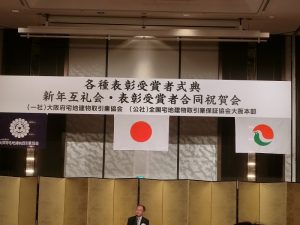 大阪宅建協会　新年互礼会