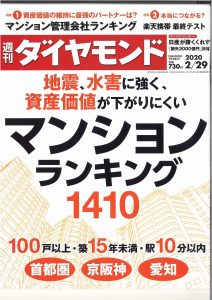 思い出した　週刊ダイヤモンドや！