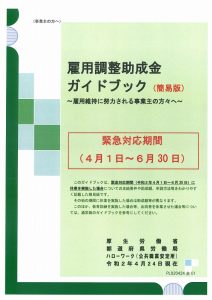 雇用調整助成金申請　チーンでした