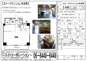 【ストークマンション内本町】オープンハウス情報