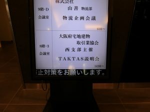 【TAKTAS】西支部説明会