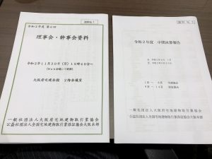 大阪宅建協会　理事会・幹事会でした