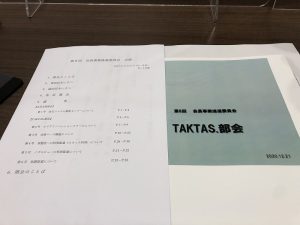 宅建本部委員会　「第8回」やって