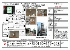 物件紹介　アシュランス新町　１２階