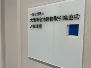 組織委員会の全体会議