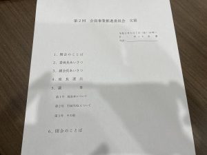 宅建協会本部の委員会でした