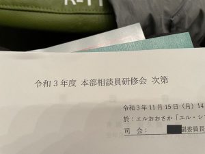 宅建協会本部相談員研修会