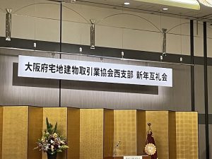 こんな時ですが　新年互礼会