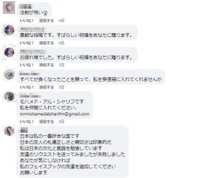 ＦＢのコメント欄