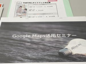 【TAKTAS.】交流会　でした