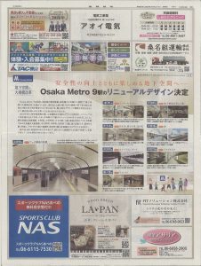 産経新聞朝刊に広告を出しました