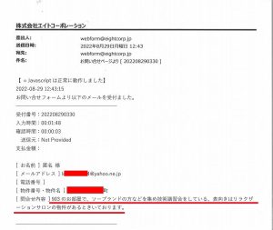 勘違いか　イタズラか