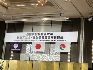 大阪宅建協会本部　新年互礼会