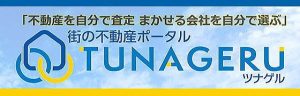 売却査定サイト【TUNAGERU】ユーザー会