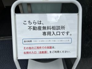 宅建協会本部で相談員