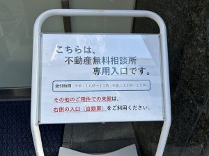 宅建協会本部で相談員　今年３回目