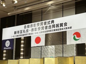 大阪宅建協会本部新年互礼会（気～ついたら居らんがな）