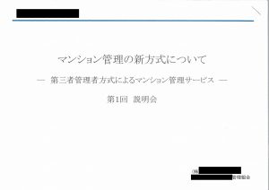 第三者管理方式　ってどうなん？