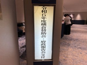 議員さんの　府政報告会