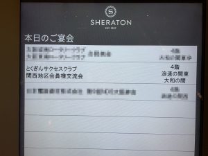 とくぎんサクセスクラブ　交流会
