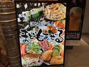 地元メシ　　升成　帰阪