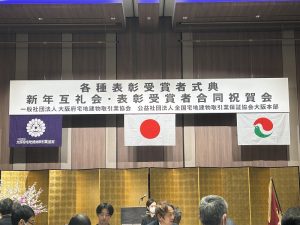 大阪宅建協会本部の新年互礼会　R７