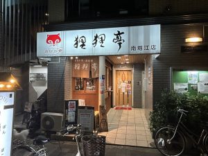 ミーティング＆メシ　R3.1